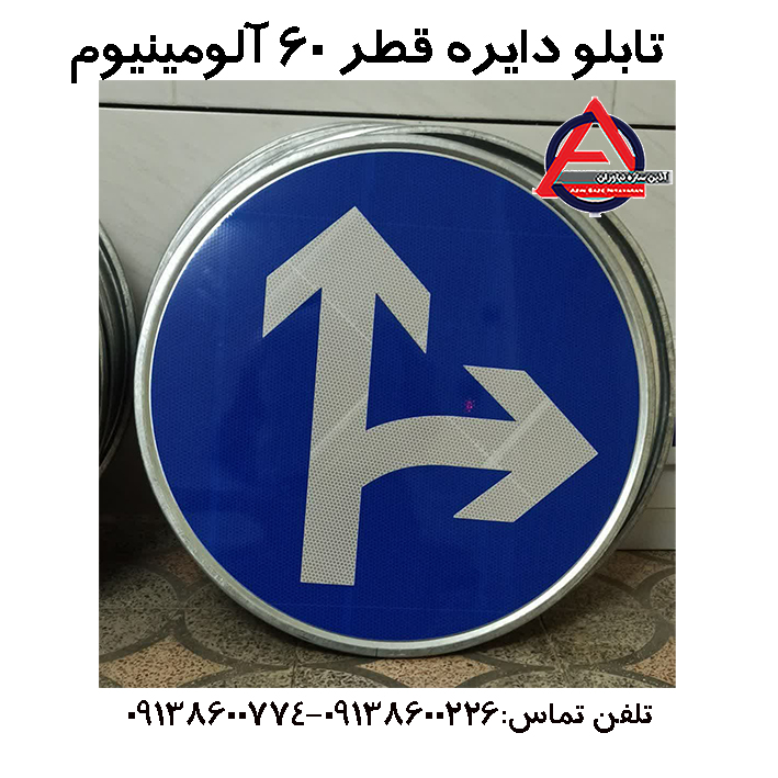 تابلو دایره 60 ورق آلومینیوم