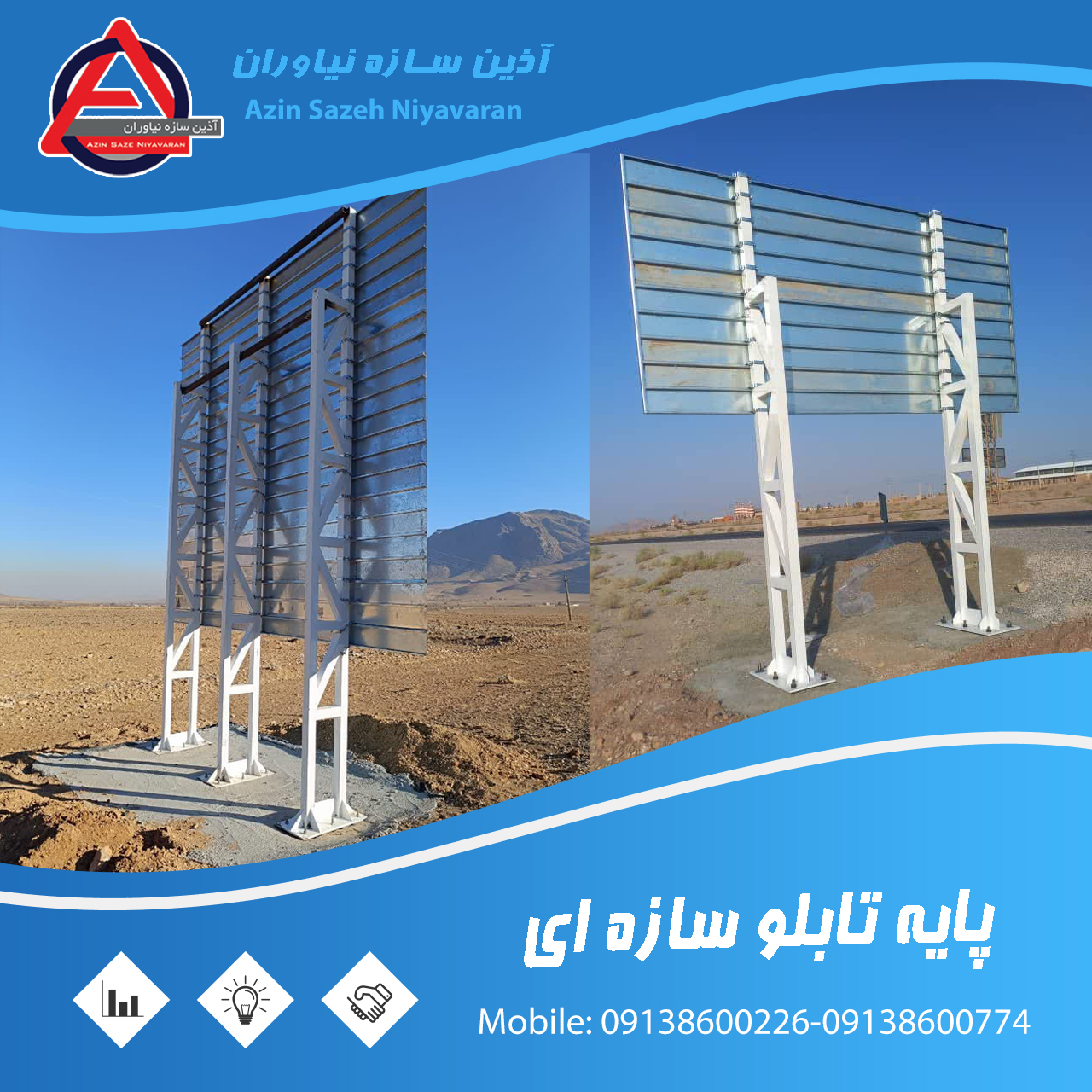 پایه تابلو هدایت مسیر سازه ای (خر پایه)