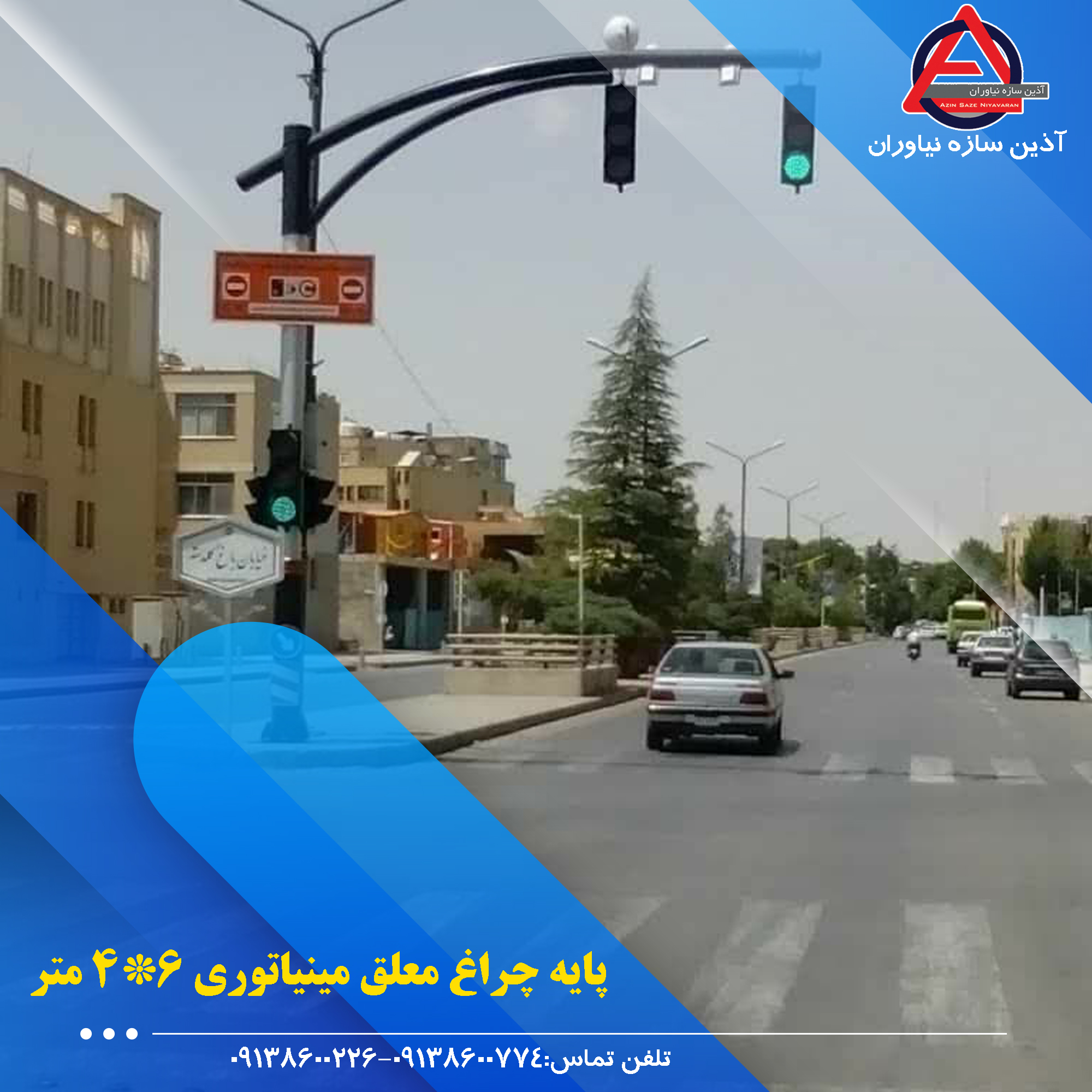 پایه چراغ راهنمایی و رانندگی (پایه چراغ معلق مینیاتوری 6*4 متر)