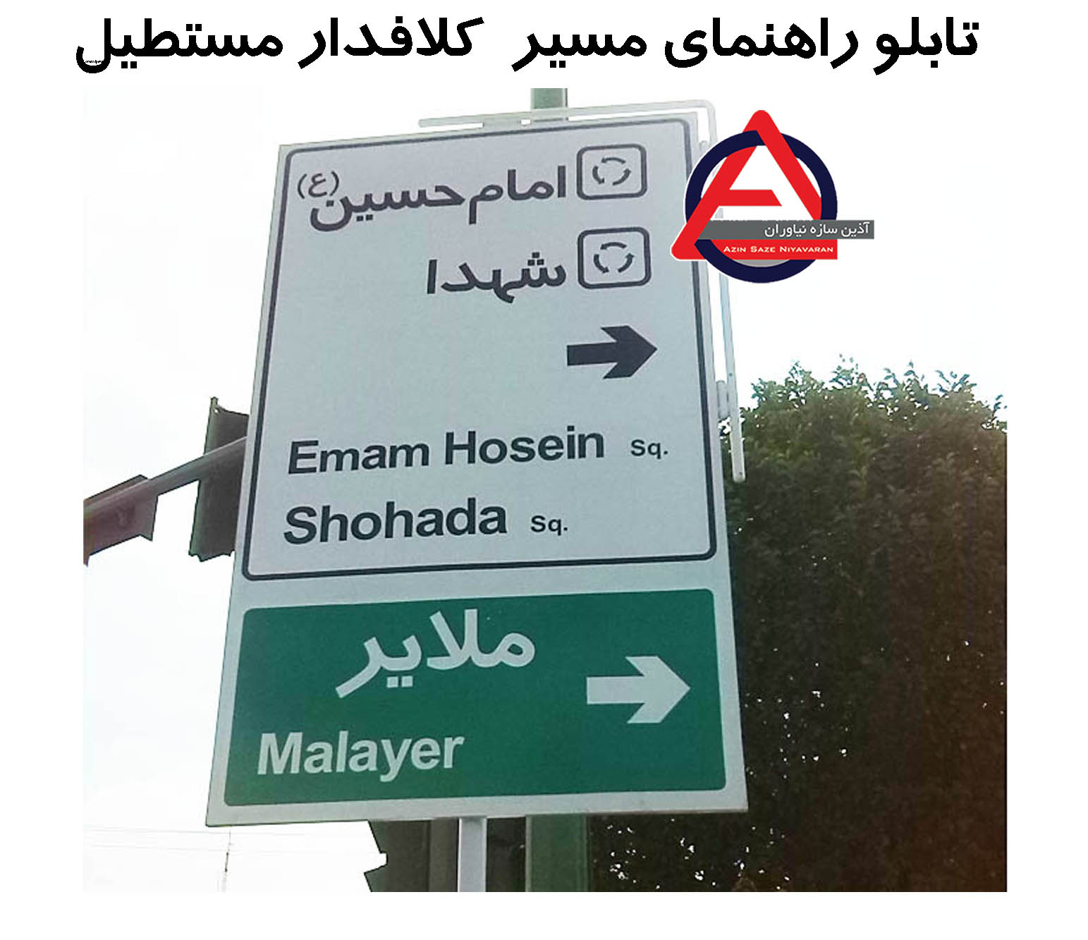 تابلو راهنمای مسیر کلافدار مستطیل