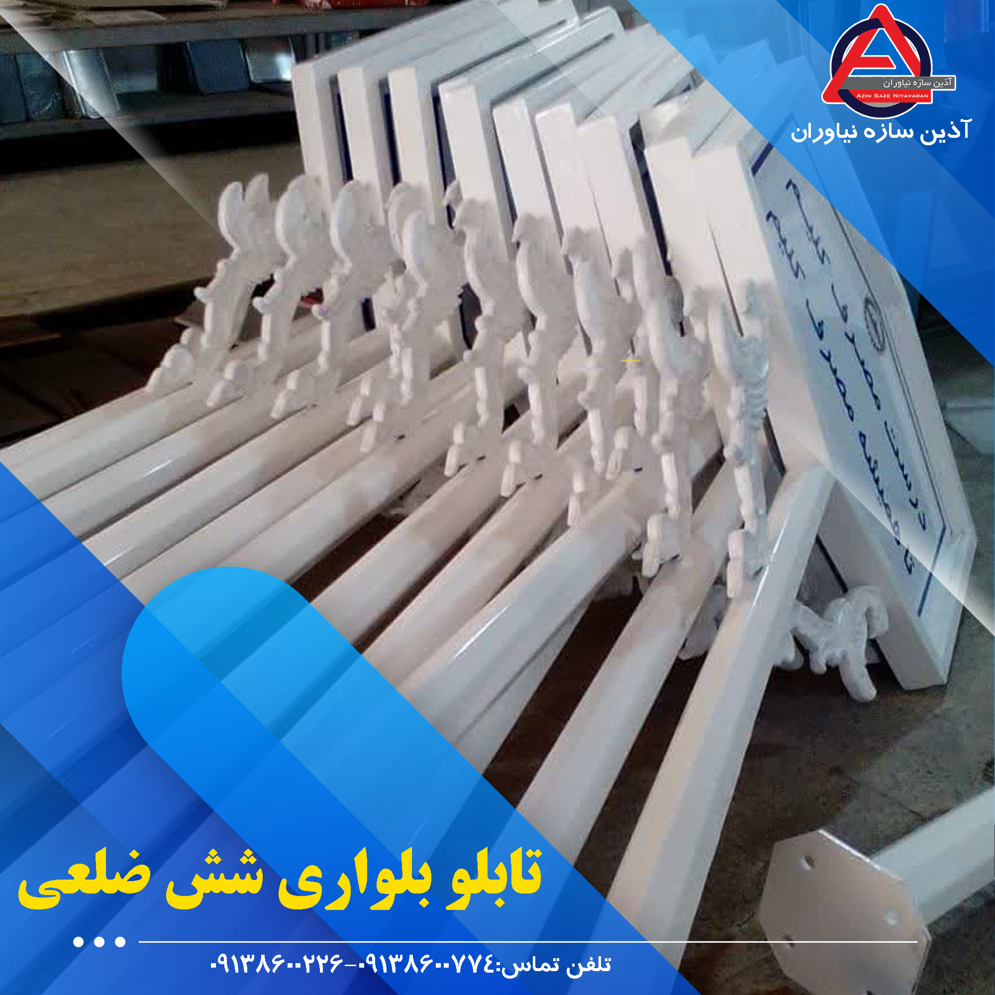 تابلو اسامی بلوار و میدان مدل شش ضلعی