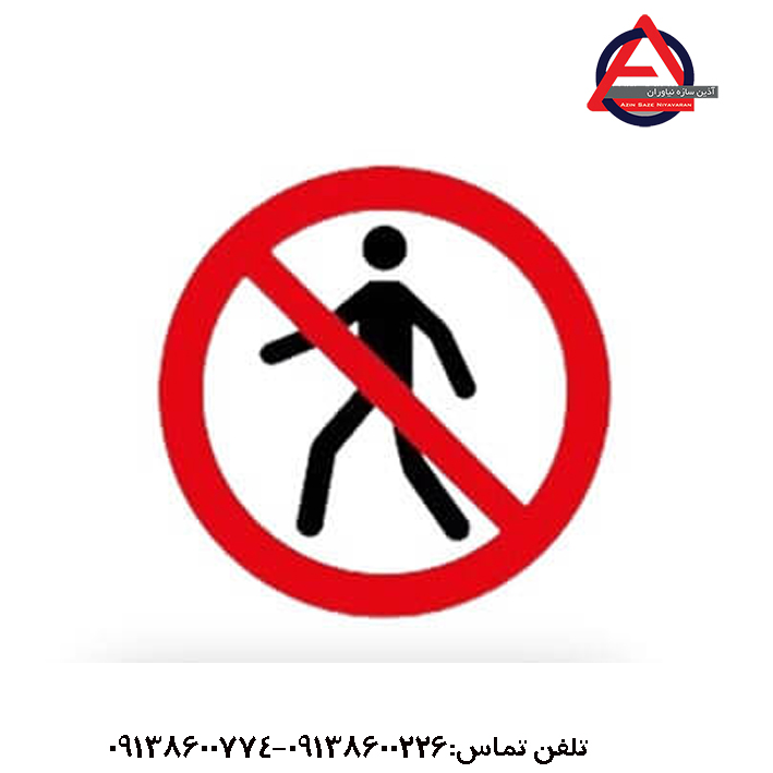 تابلو عبور پیاده ممنوع