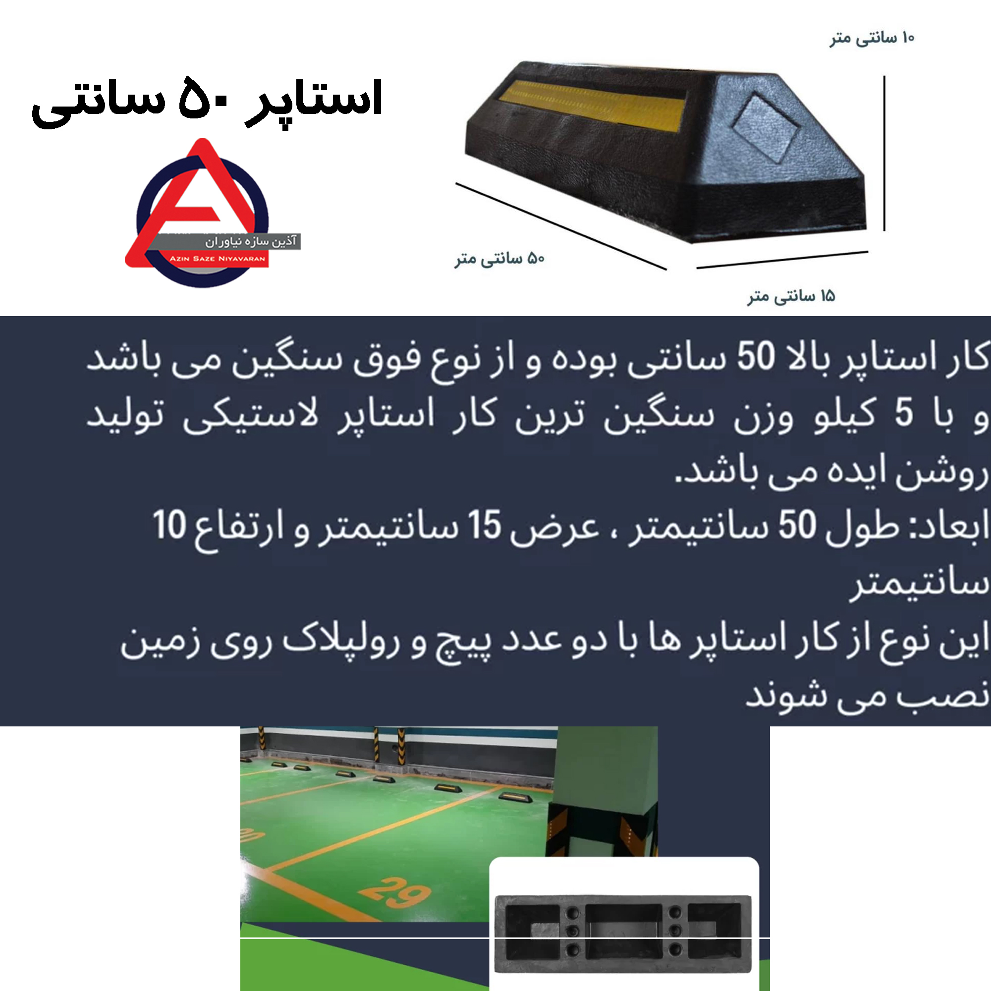 استاپر لاستیکی 50 سانتی پارکینگ