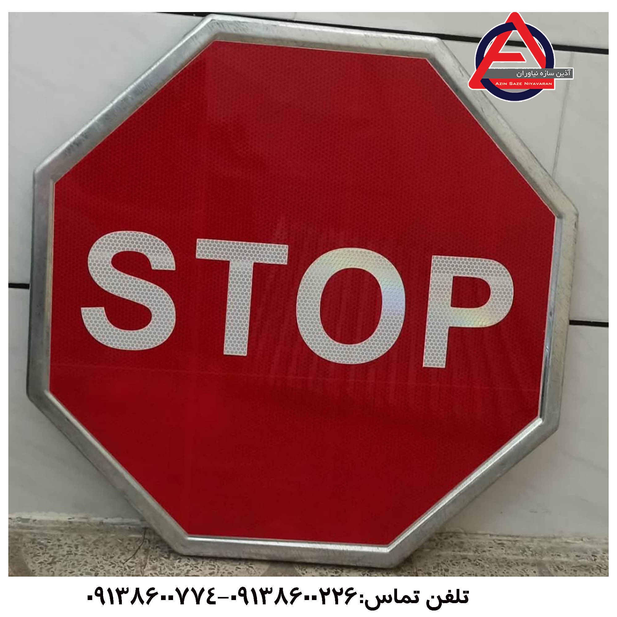 تابلو ایست هشت ضلعی فریم دار