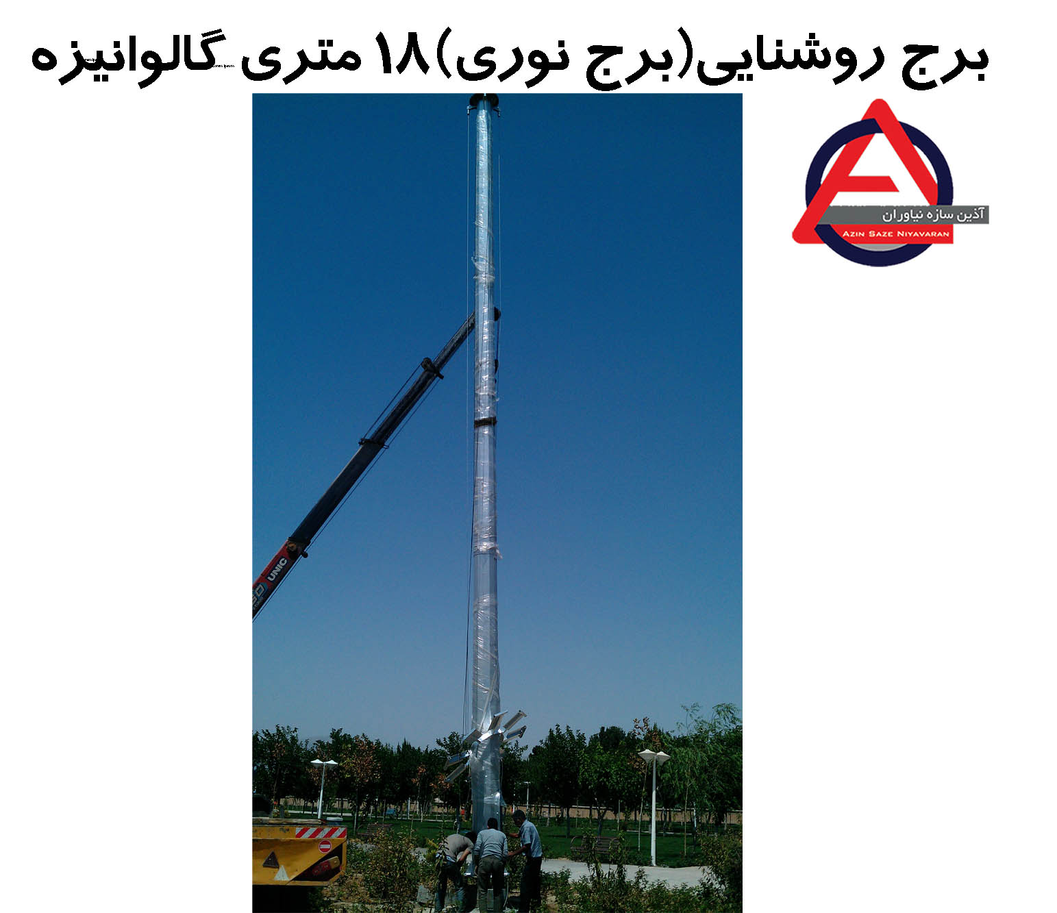 برج نوری 18 متری