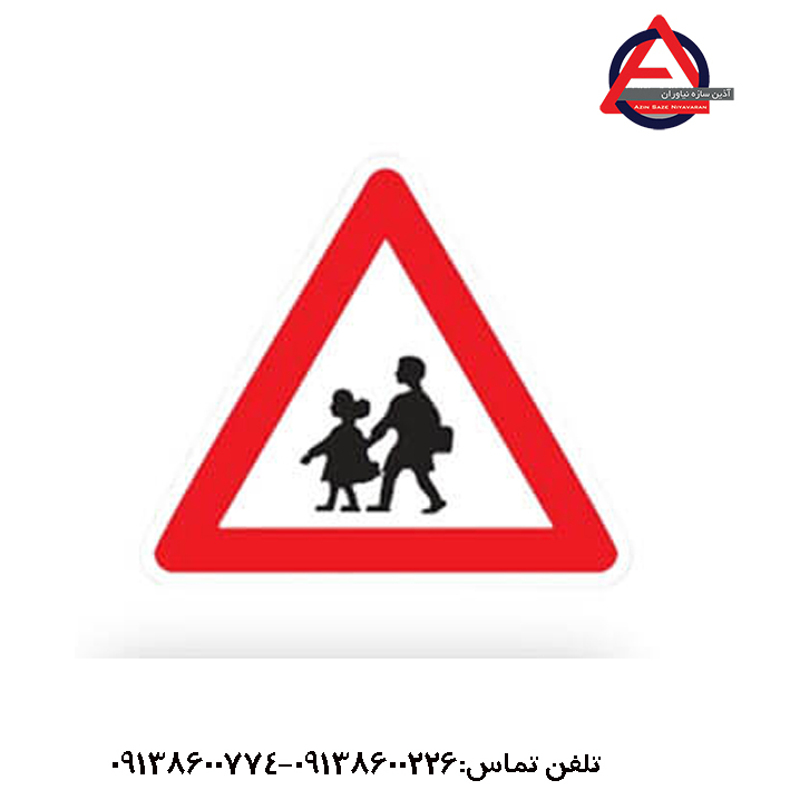 تابلو عبور اطفال