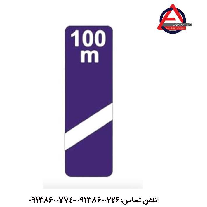 تابلو ترافیکی خروجی از آزاد راه ۱۰۰ متر