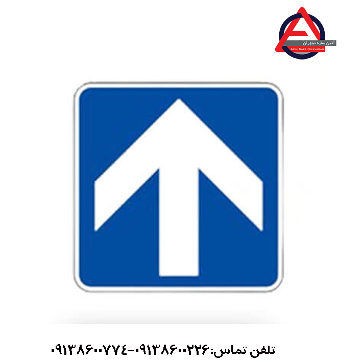 تابلو راه یکطرفه