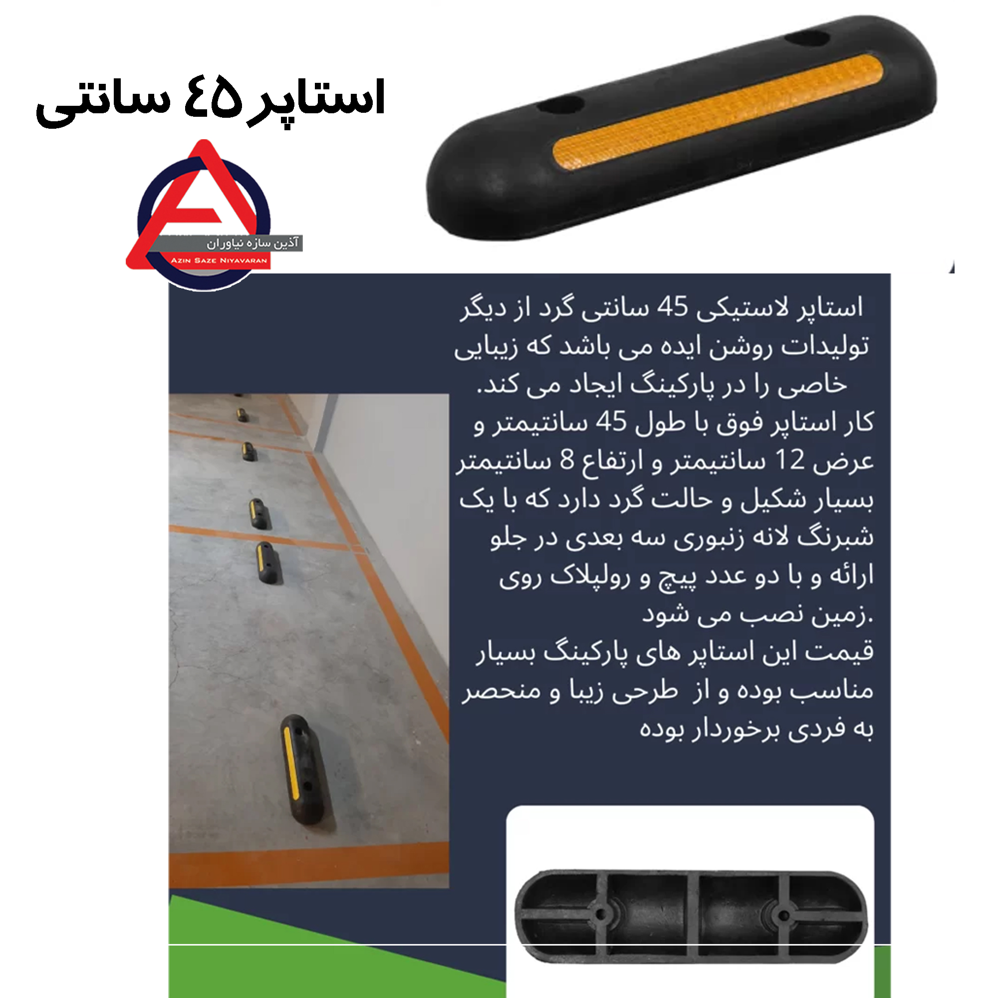 استاپر لاستیکی 45 سانتی دو پیچ