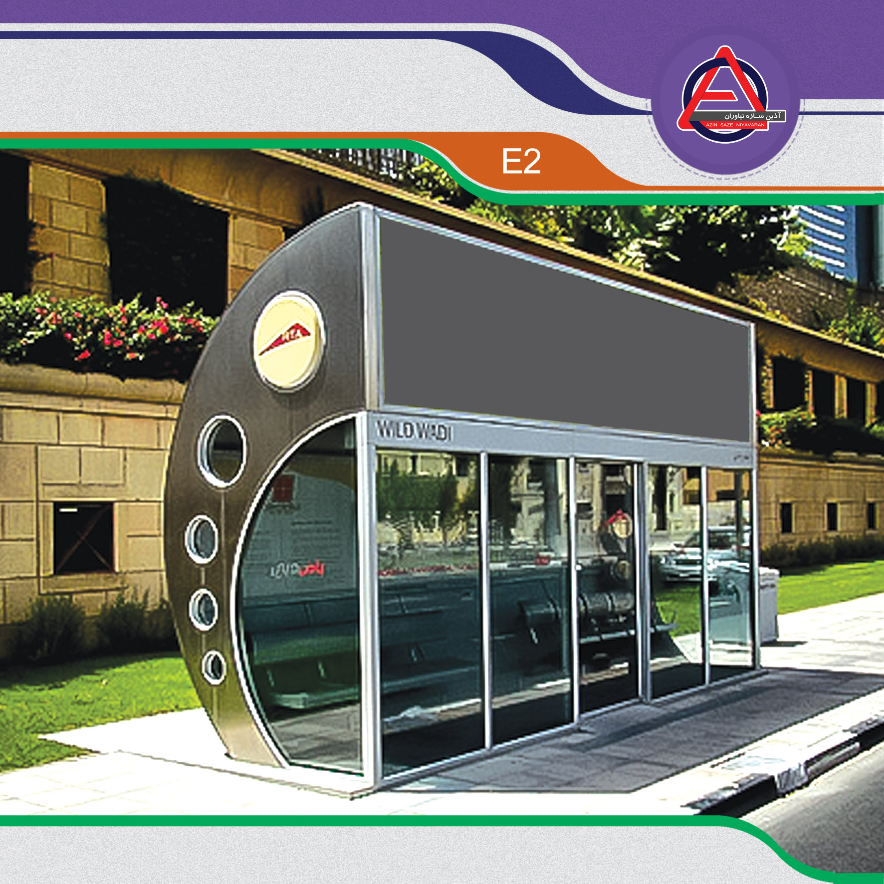 ایستگاه اتوبوس مکانیزه