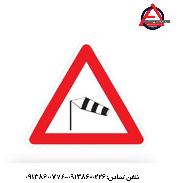 تابلو جهت وزش باد شدید از راست