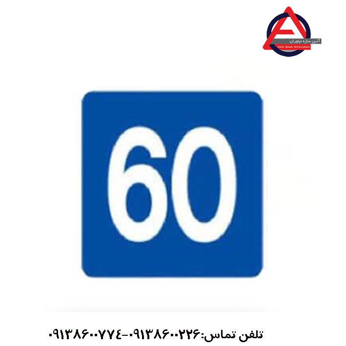 تابلو سرعت توصیه شده