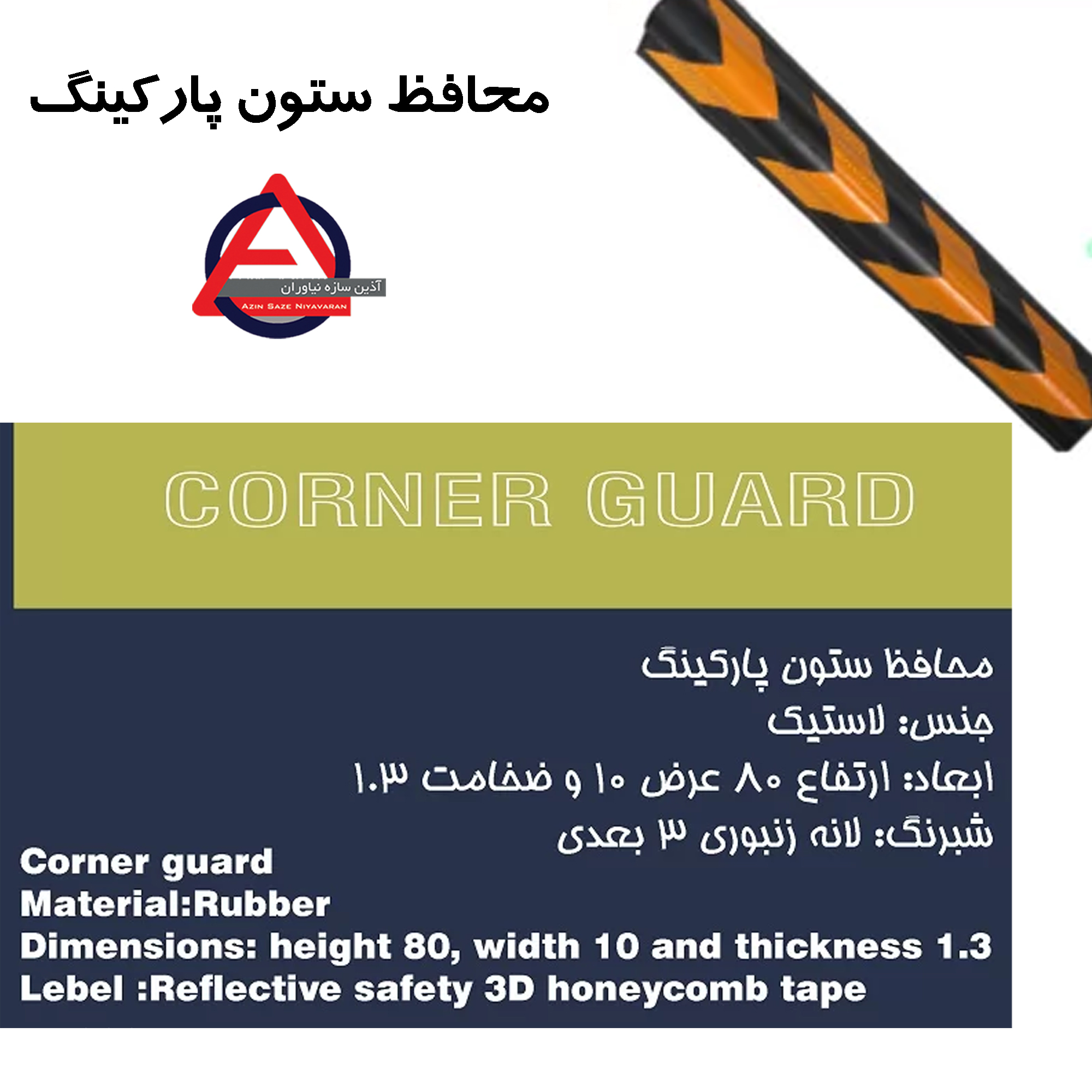 ضربه گیر ستون پارکینگ 80 سانتی