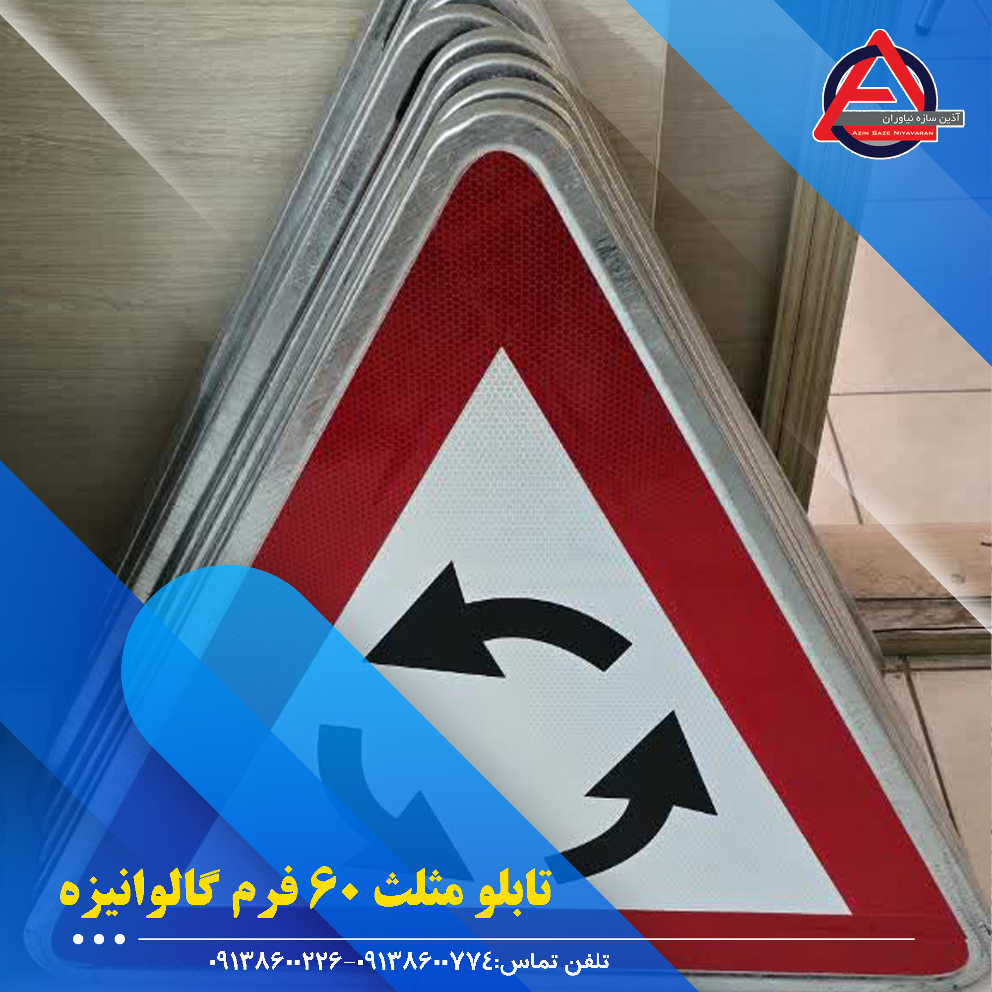 تابلو اخطاری مثلث ارتفاع 60 سانتی متر فریم دار