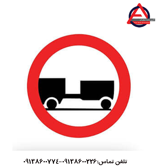 تابلو عبور کامیون یدک دار ممنوع