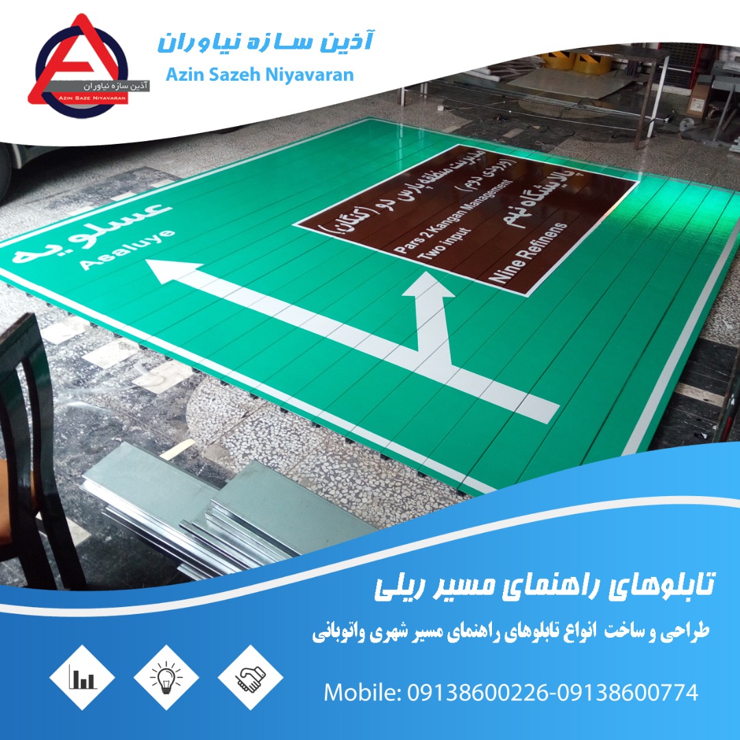 تابلو اطلاعاتی ریلی بزرگراه