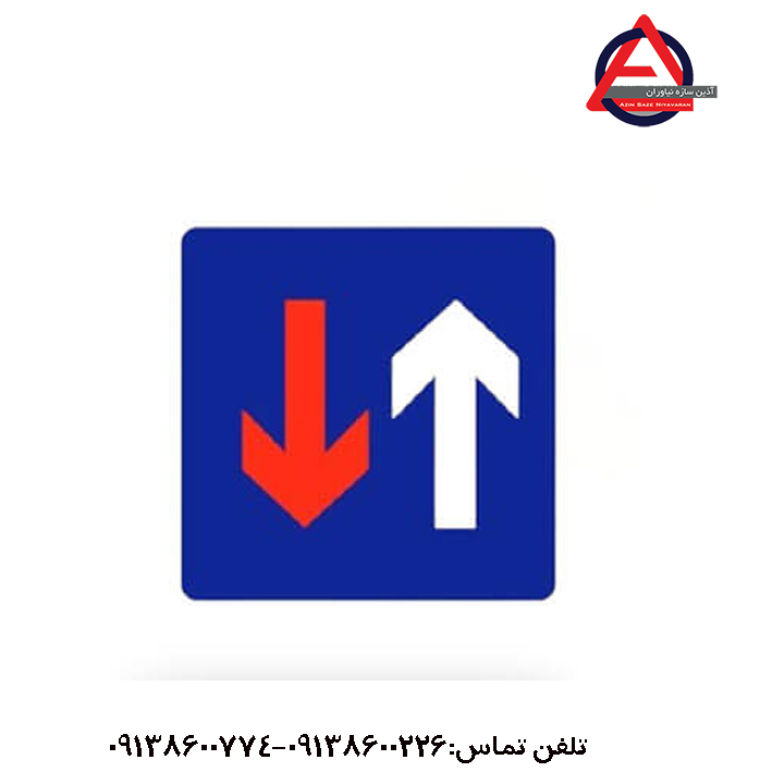 تابلو حق تقدم عبور با شما