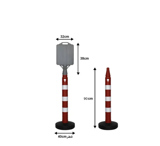 استوانه ترافیکی متحرک با ارتفاع ۹۰ سانتی متر و سرتابلو