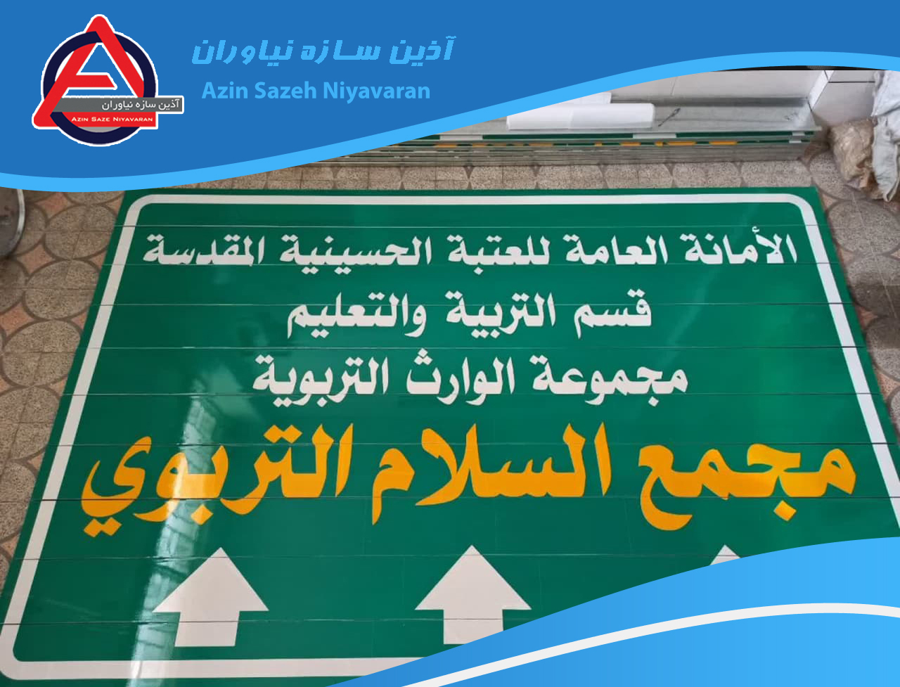 تابلو اطلاعاتی ریلی ترافیکی