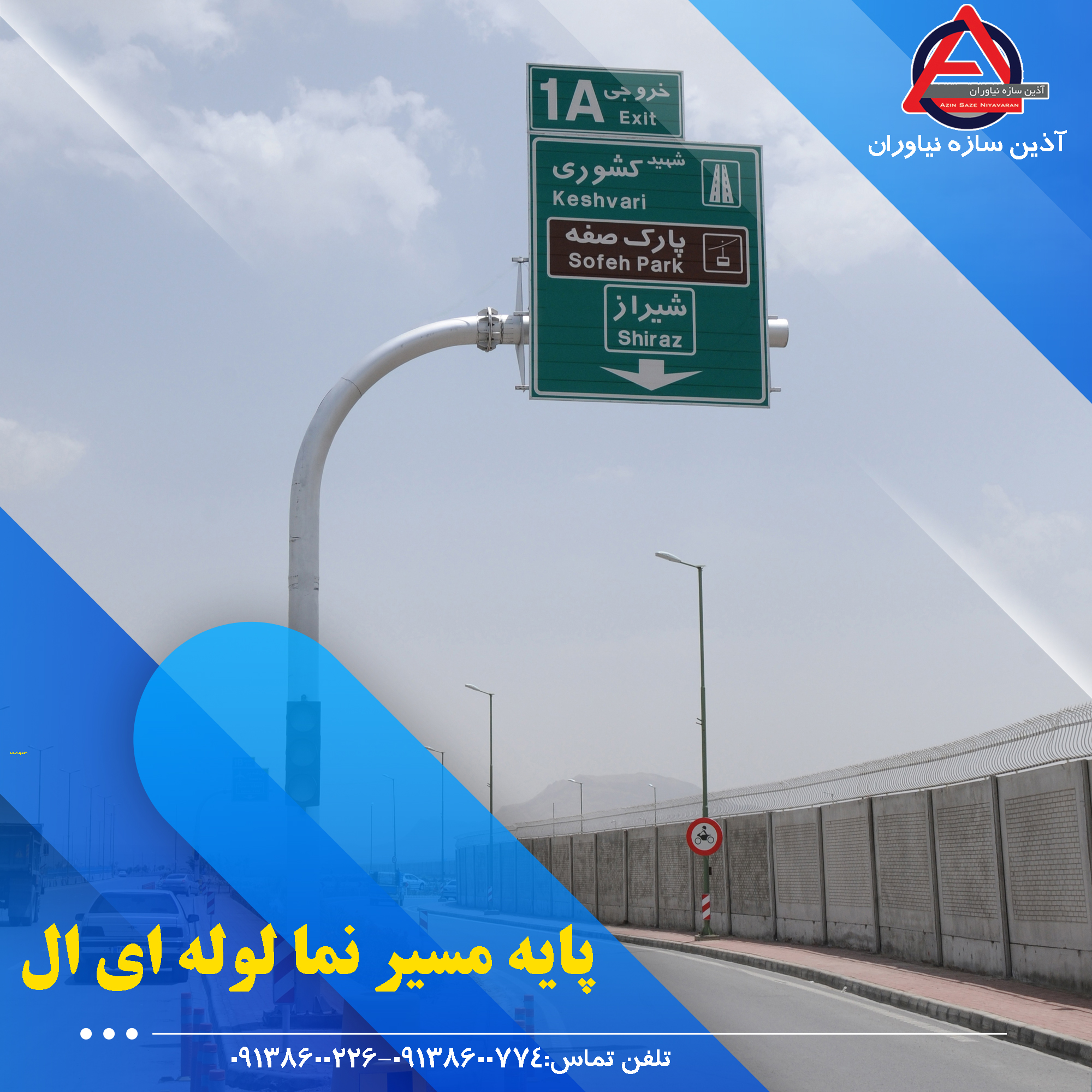 پایه تابلو هدایت مسیر لوله ای کنسولی (ال شکل)