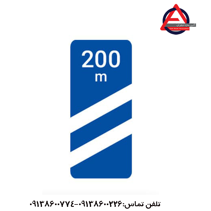 تابلو خروجی از آزادراه ۲۰۰ متر