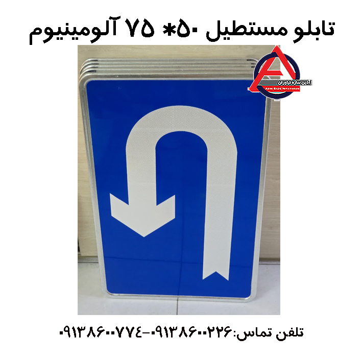 تابلو مستطیل 75*50 ورق آلومینیوم