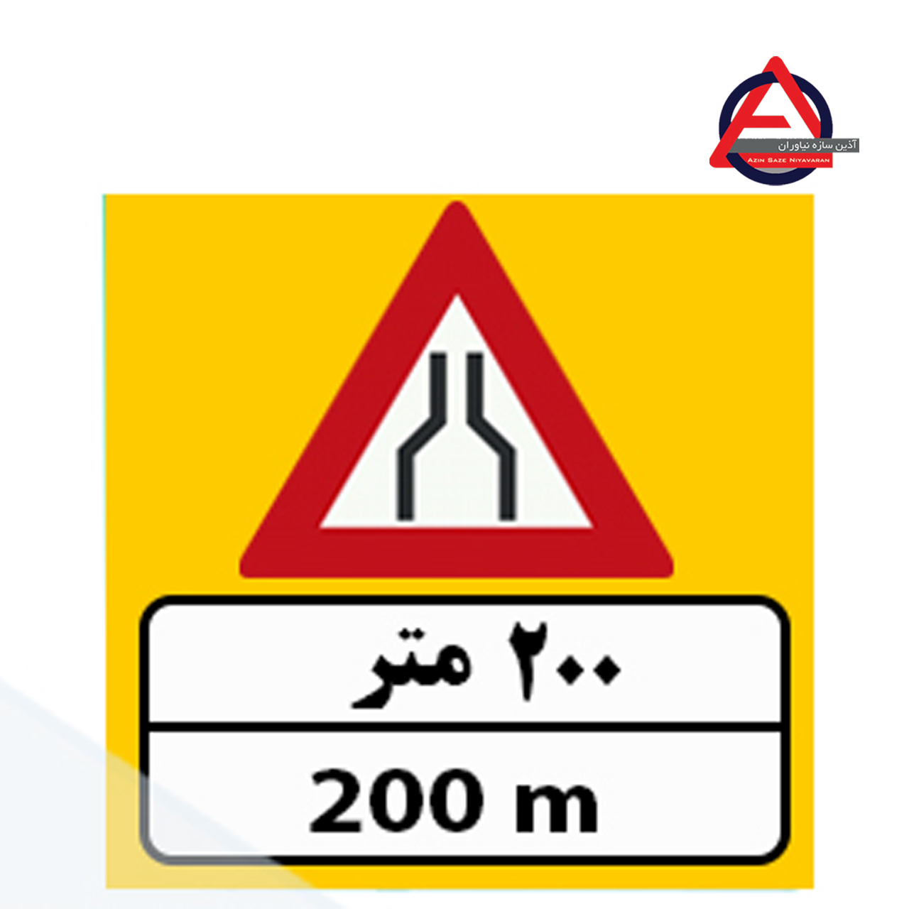 تابلو ترافیکی ۲۰۰ متر جلوتر جاده از دو طرف باریک می شودجنس گالوانیزه اصل – ضخامت ورق 1 الی 1.5 میلی متر کاربرد آگاهی دهنده نوع نوشتار چاپی – برش کامپیوتری نوع شبرنگ ۷ ساله یا ۱۰ ساله با توجه به سفارش مشتری, رده مهندسی, لانه زنبوری