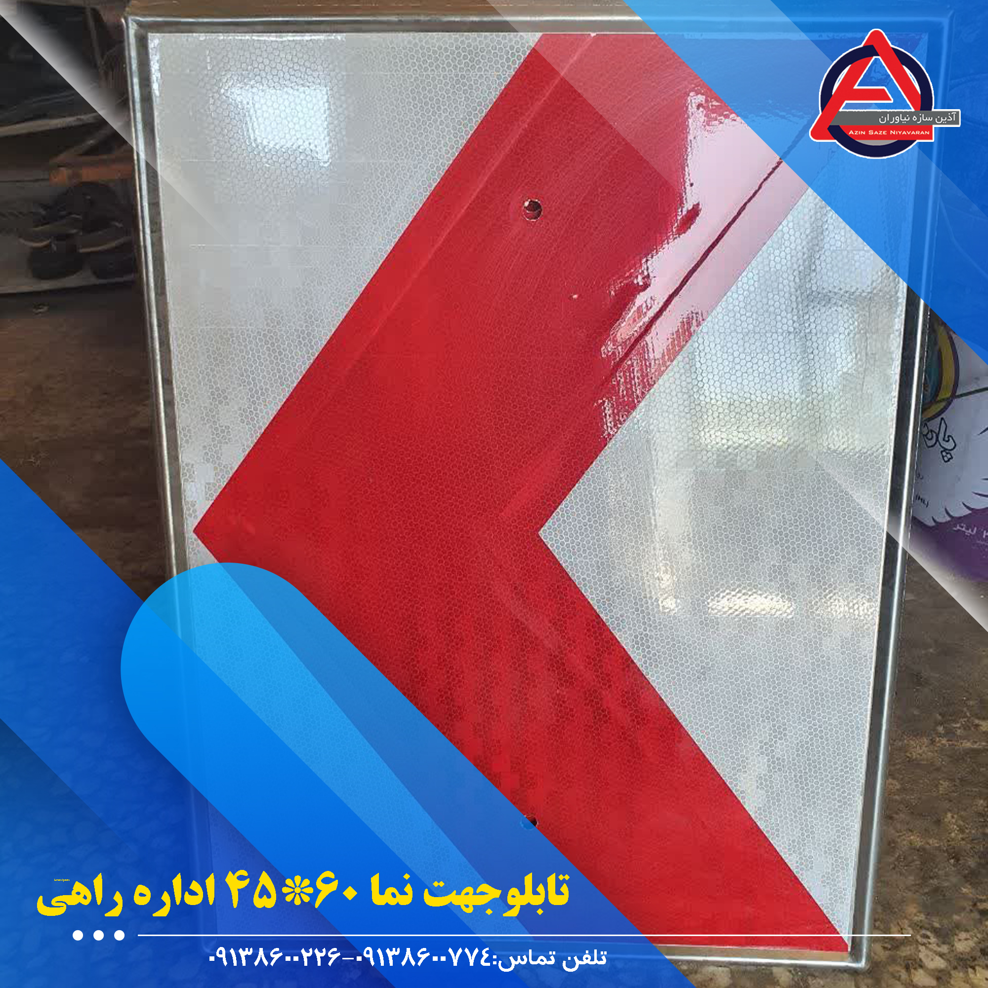 تابلو جهت نما بال کبوتری ابعاد 60*45 ورقی اداره راهی