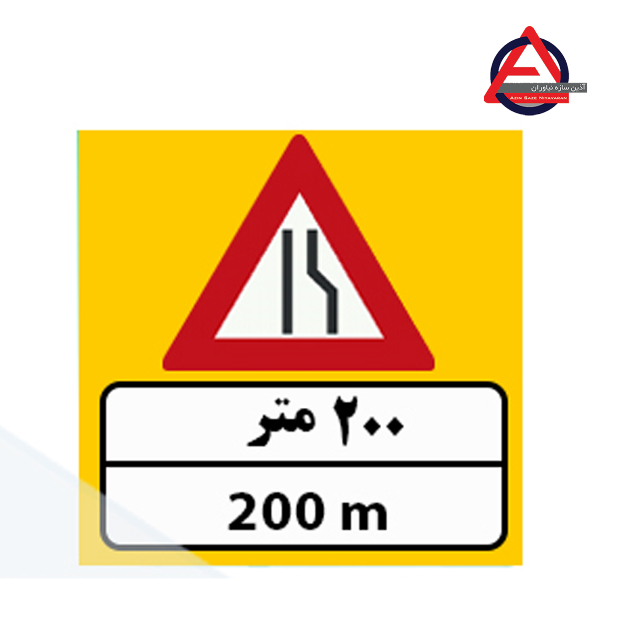 تابلو ترافیکی ۲۰۰ متر جلوتر جاده از راست باریک می شودجنس گالوانیزه اصل – ضخامت ورق 1 الی 1.5 میلی متر کاربرد آگاهی دهنده نوع نوشتار چاپی – برش کامپیوتری نوع شبرنگ ۷ ساله یا ۱۰ ساله با توجه به سفارش مشتری, رده مهندسی, لانه زنبوری