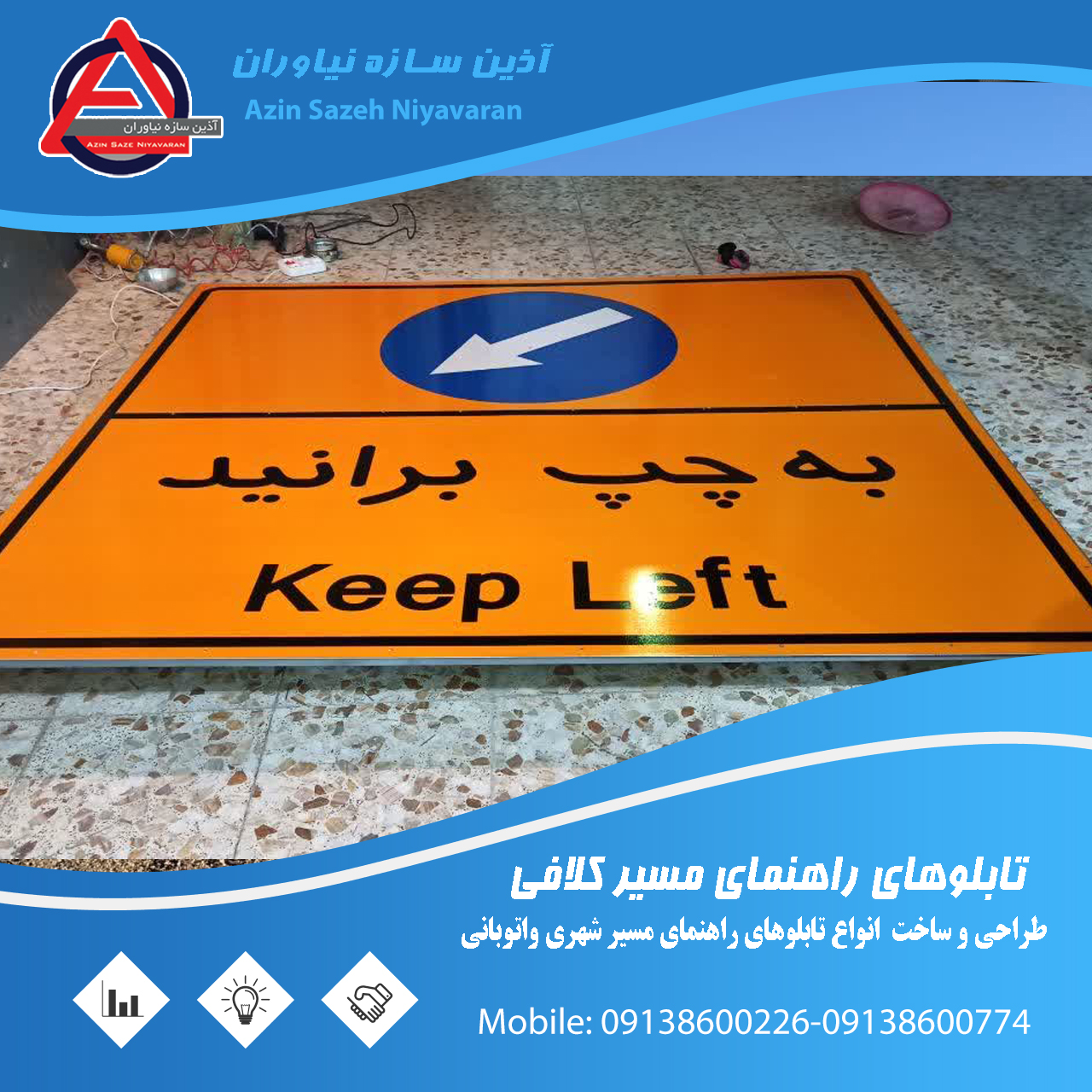 تابلو اطلاعاتی کارگاهی عملیات راهسازی