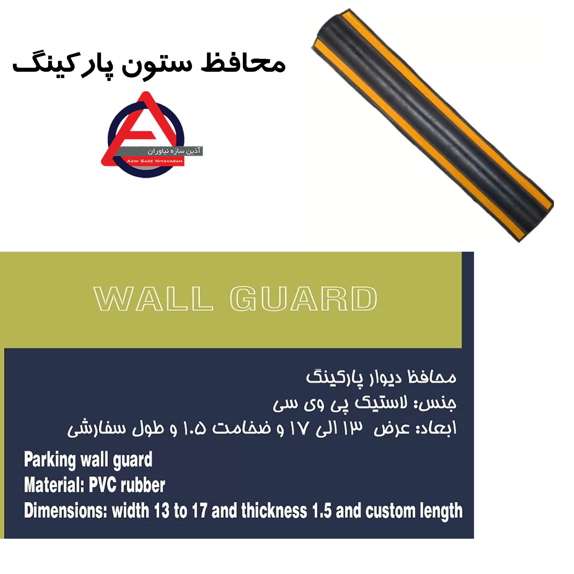 ضربه گیر ستون پارکینگ 80 سانتی