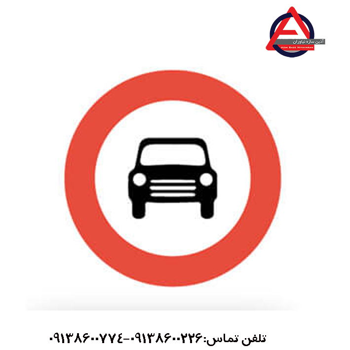 تابلو عبور سواری ممنوع