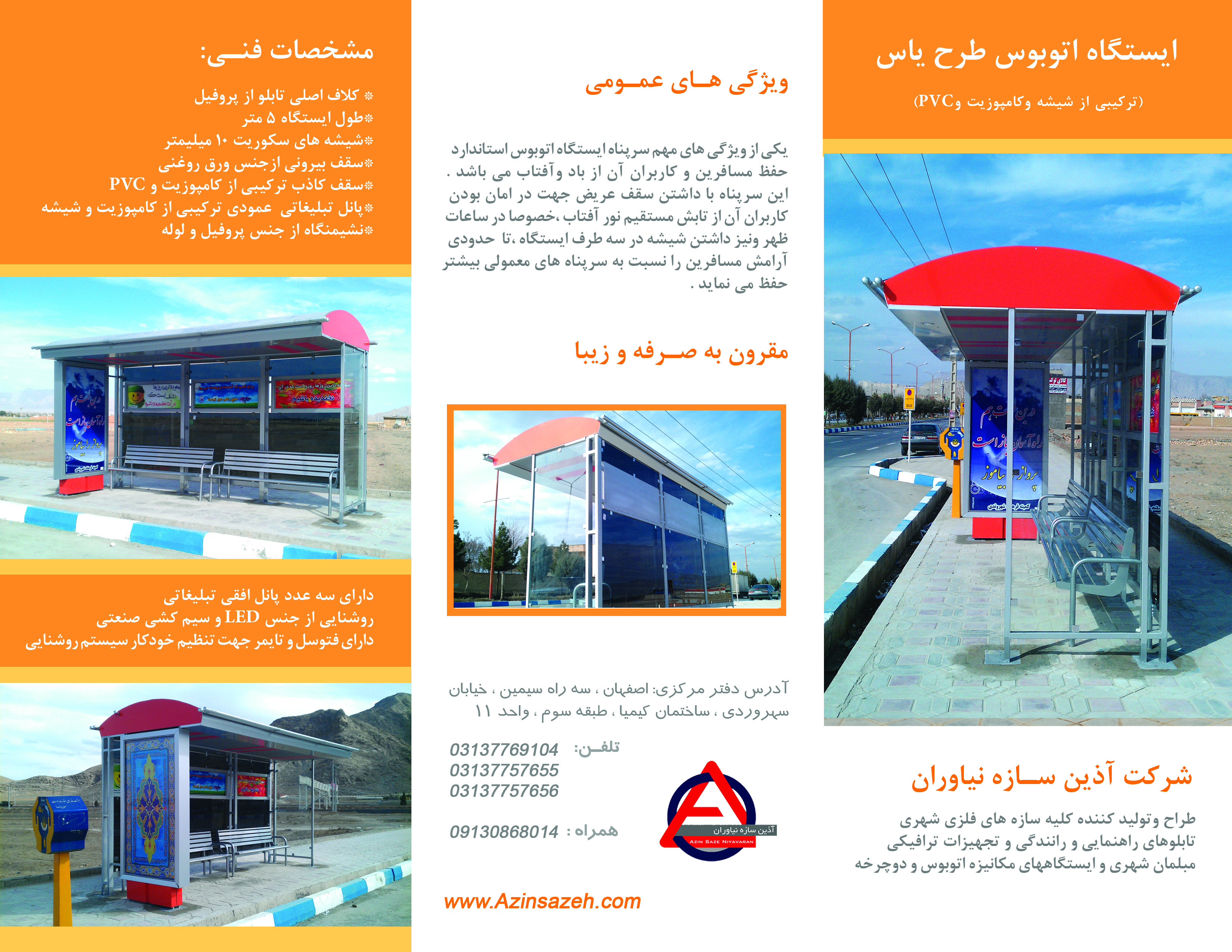 ایستگاه اتوبوس طرح یاس