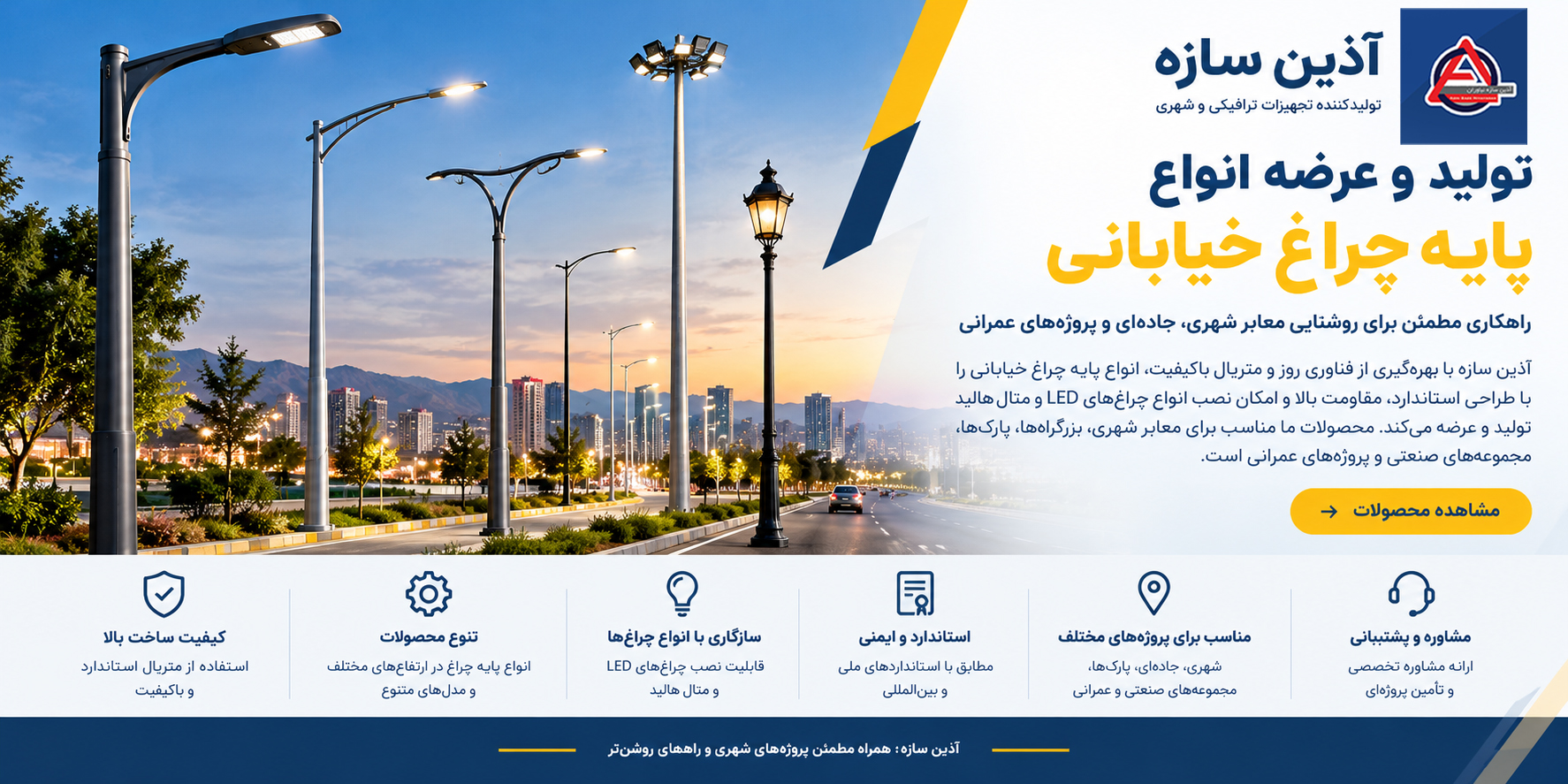 تولید پایه چراغ خیابانی و برج نوری