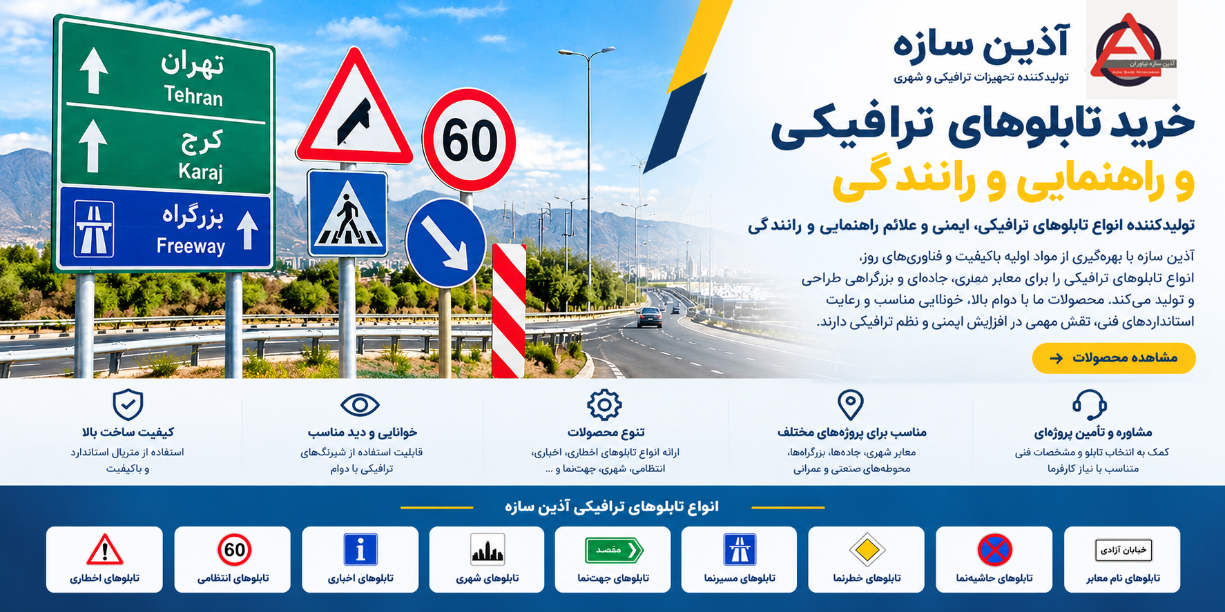 خرید تابلوهای ترافیکی | قیمت و تولید انواع تابلو ترافیکی»