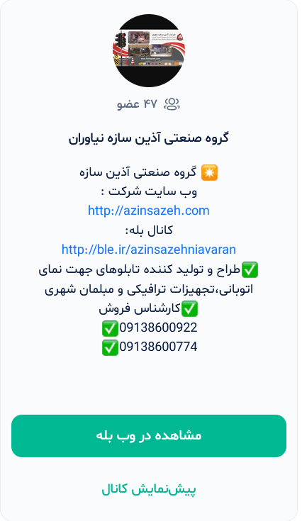 آذین سازه برترین تولید کننده تابلوهای ترافیکی