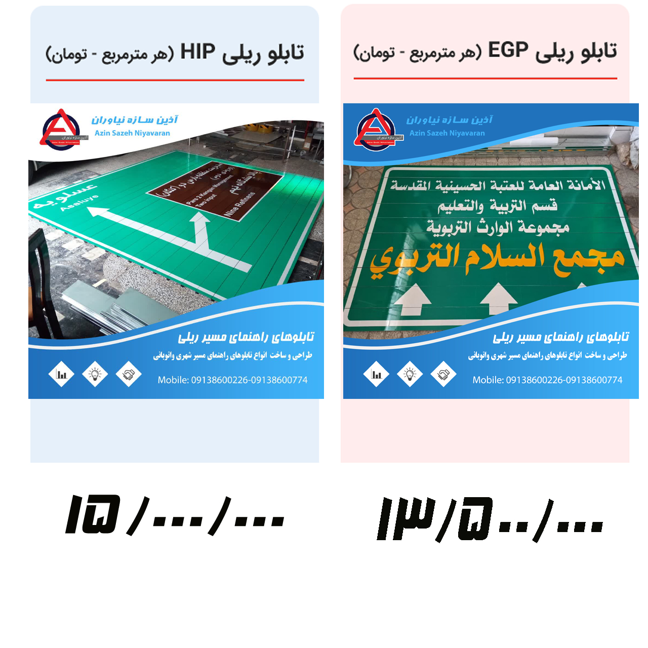 تابلو اطلاعاتی ریلی بزرگراه