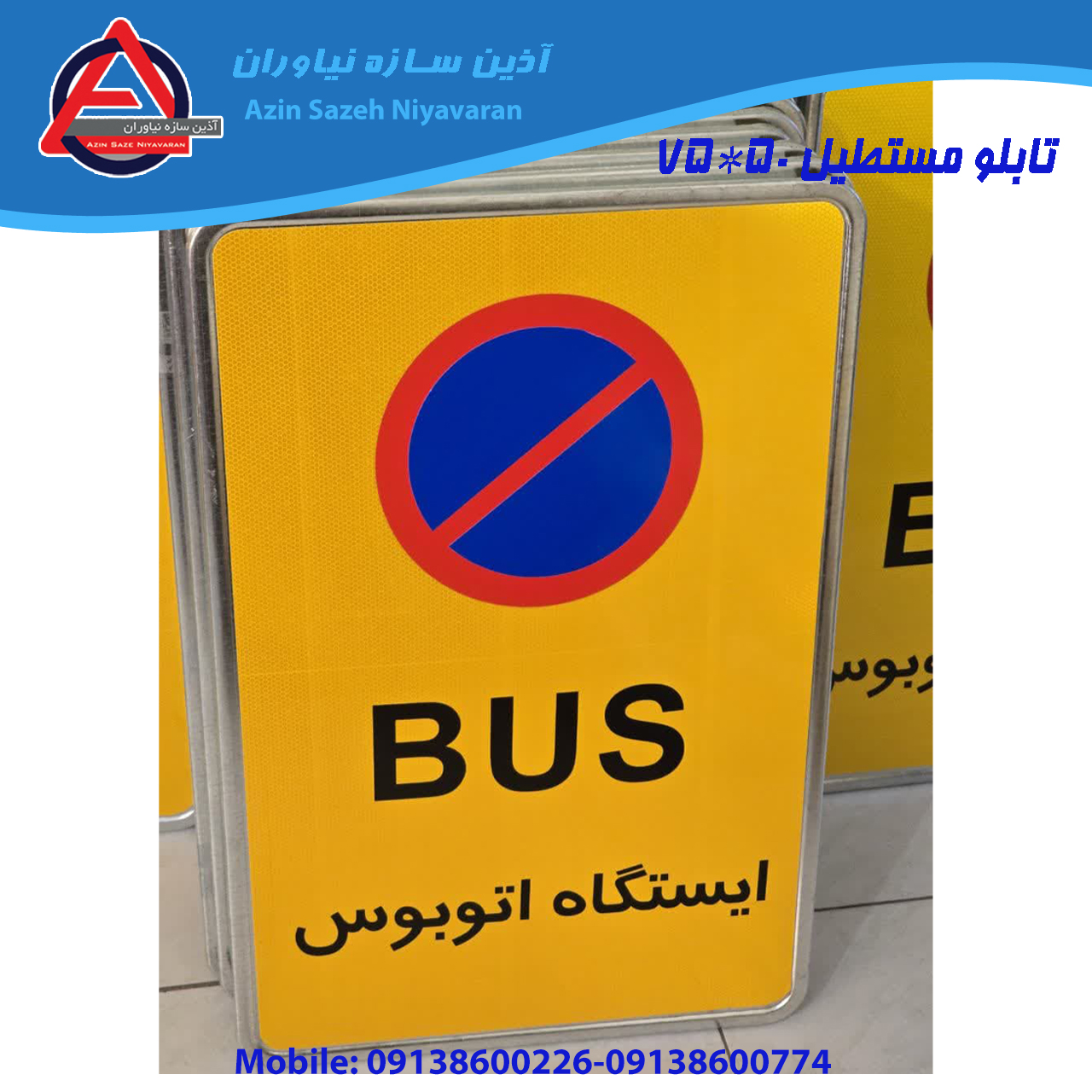 تابلو ترافیکی | تابلو اخباری فریم‌دار 50×75 سانتی‌متر