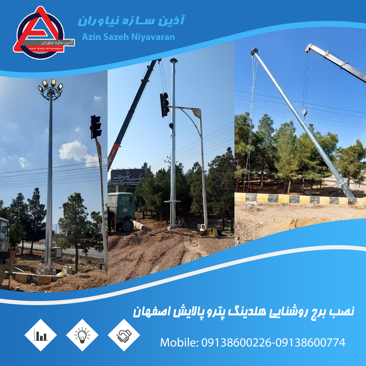 پایه دکل برج نوری