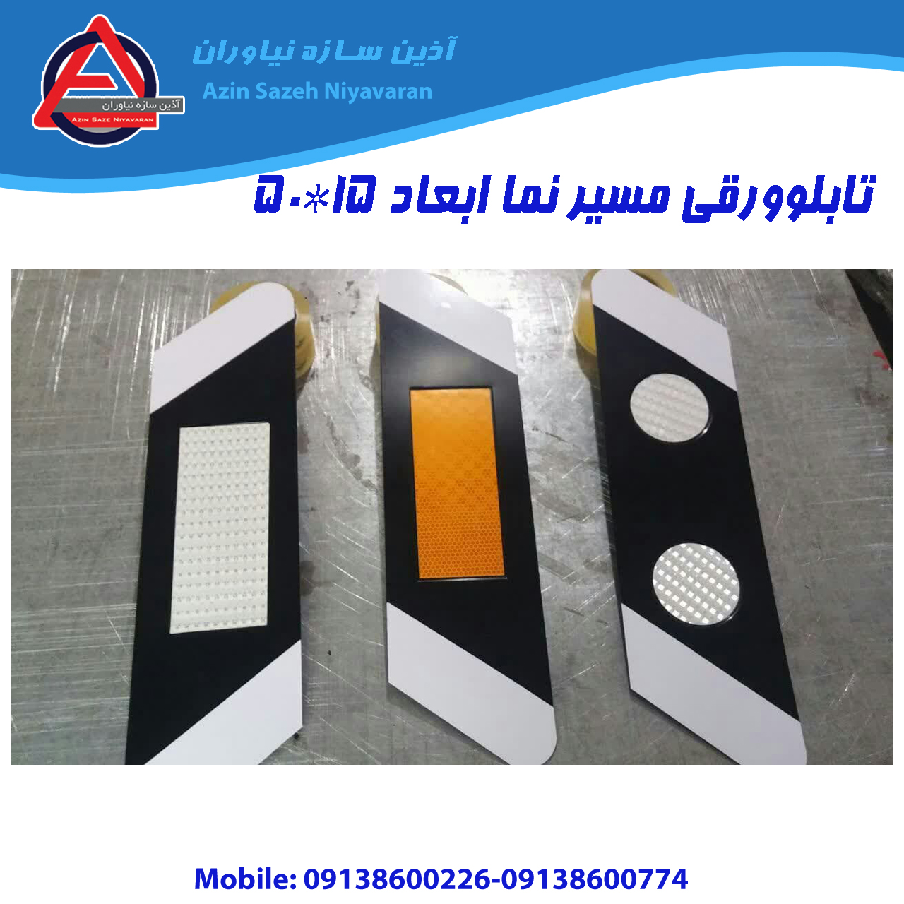 تابلو ترافیکی | تابلو مسیرنما ابعاد 55×14 سانتی‌متر