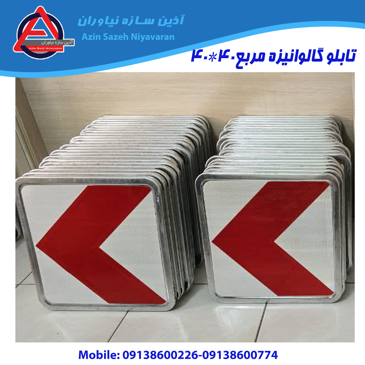 تابلو ترافیکی | تابلو جهت‌نما بال کبوتری 40×40 فریم‌دار