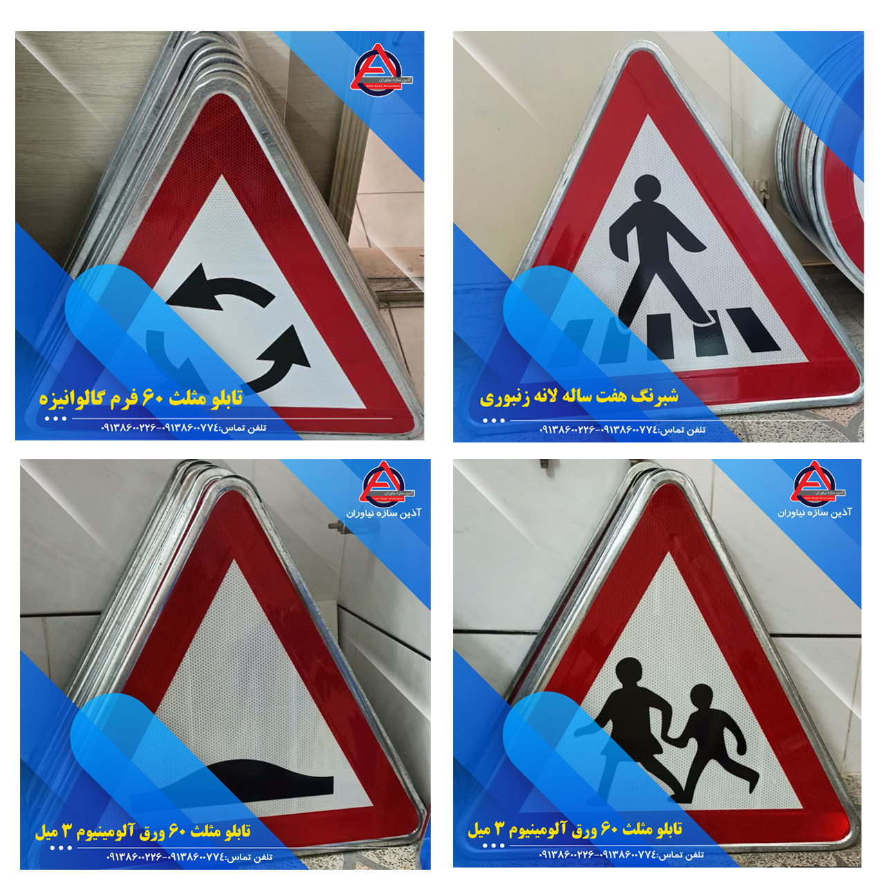 قیمت تابلو مثلث (تابلو ترافیکی مثلث اخطاری)