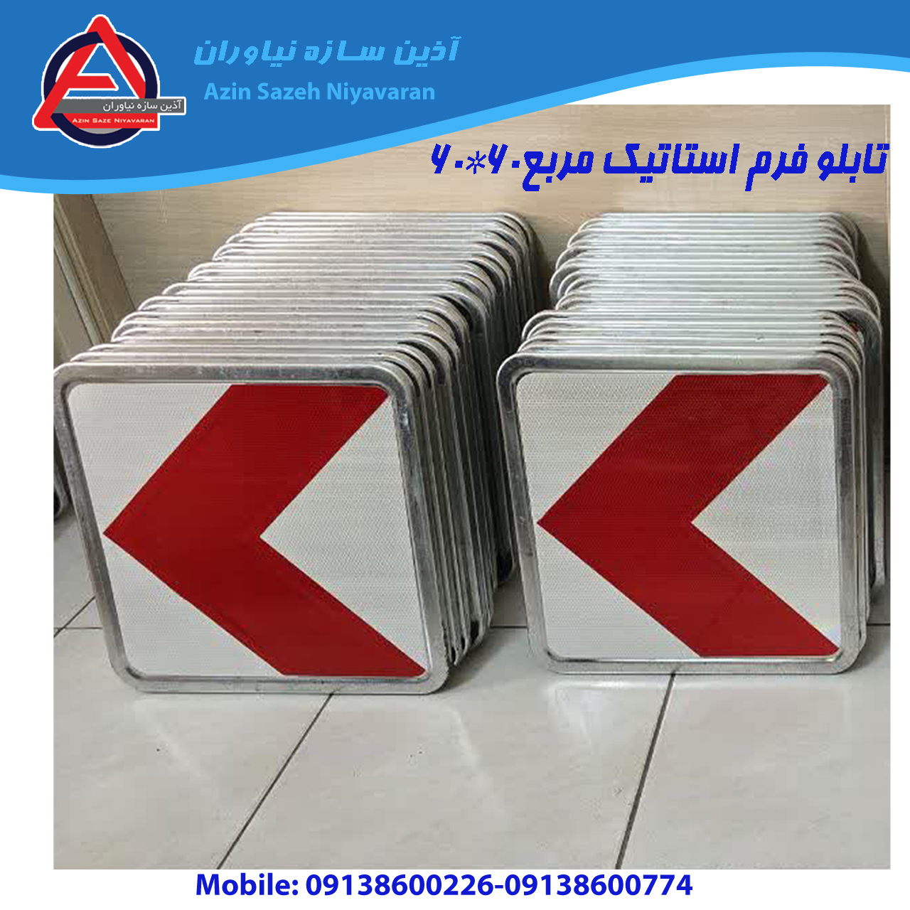 تابلو ترافیکی | تابلو جهت‌نما بال کبوتری 60×60 فریم‌دار