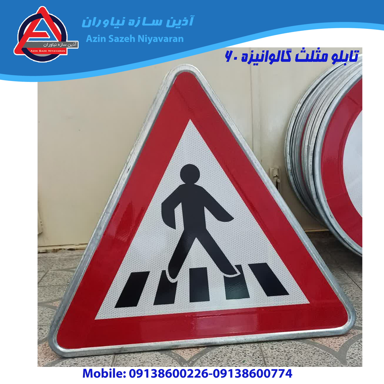 تابلو ترافیکی اتابلو اخطاری مثلث ارتفاع 60 سانتی‌متر فریم‌دار