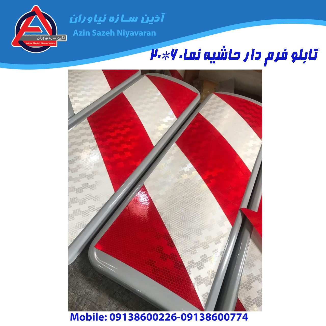 تابلو ترافیکی | تابلو حاشیه‌نما یکطرفه 60×20 فریم‌دار