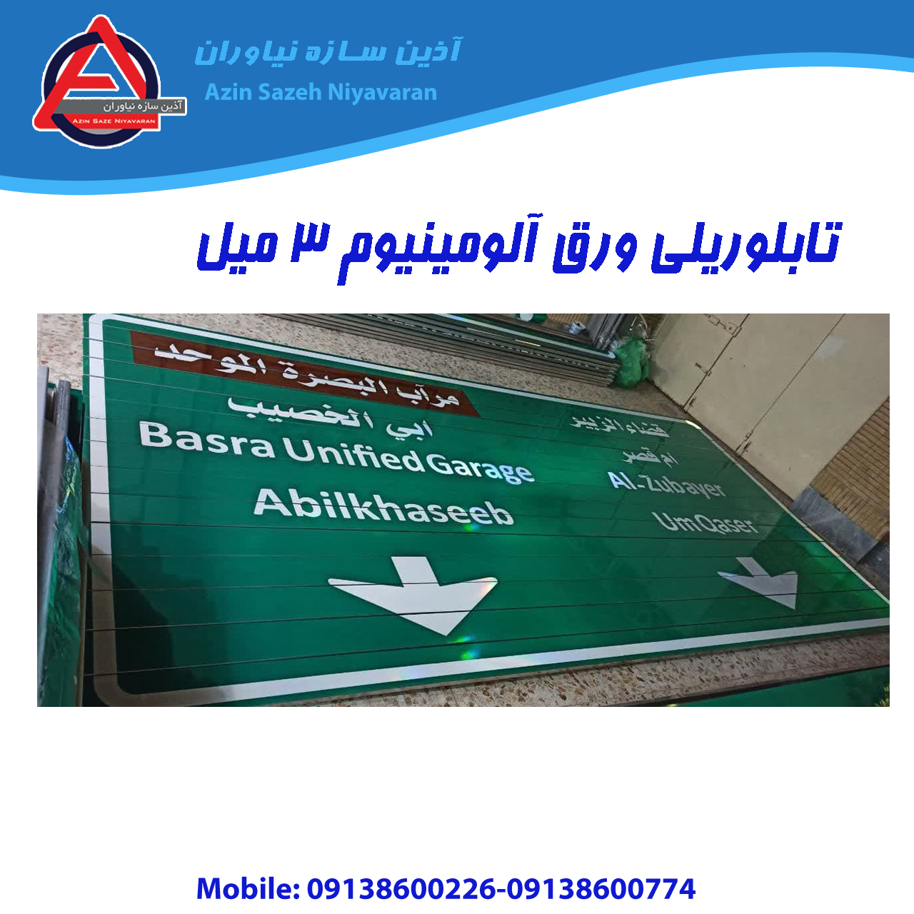 تابلو ریلی آلومینیوم(تابلو راهنمای مسیر ریلی آلومینیوم)